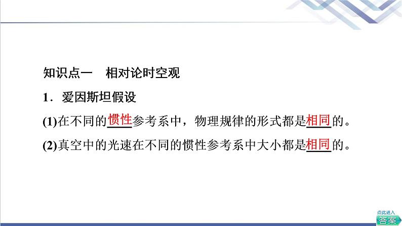 人教版高中物理必修第二册第7章5.相对论时空观与牛顿力学的局限性课件+学案+练习含答案04