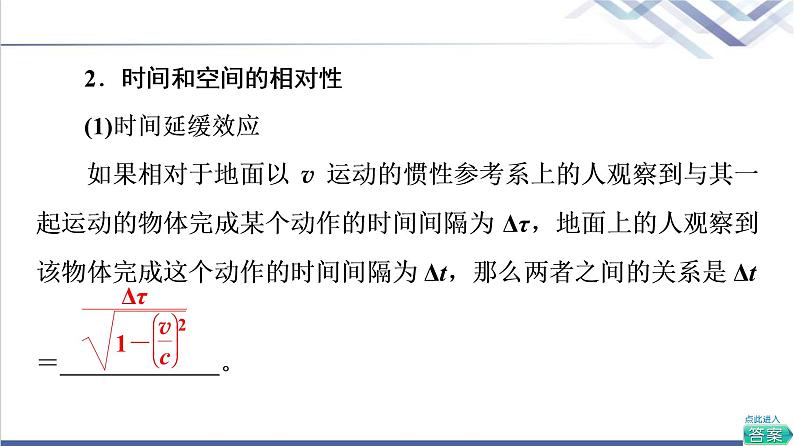 人教版高中物理必修第二册第7章5.相对论时空观与牛顿力学的局限性课件+学案+练习含答案05