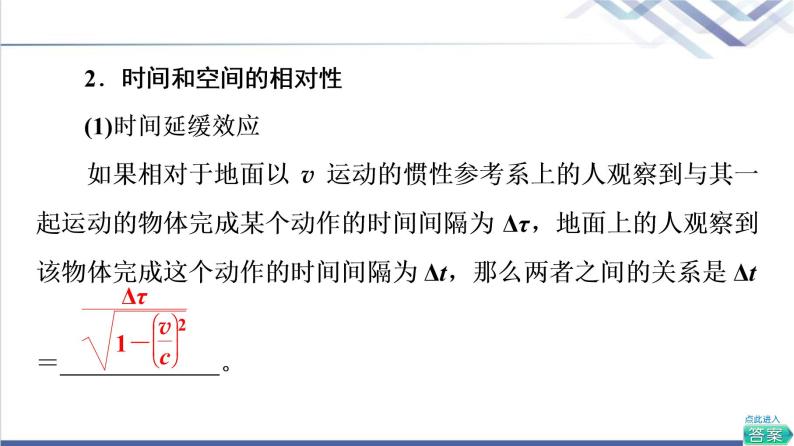 人教版高中物理必修第二册第7章5.相对论时空观与牛顿力学的局限性课件+学案+练习含答案05