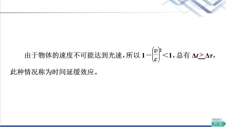 人教版高中物理必修第二册第7章5.相对论时空观与牛顿力学的局限性课件+学案+练习含答案06