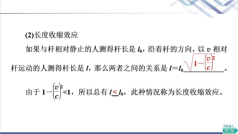 人教版高中物理必修第二册第7章5.相对论时空观与牛顿力学的局限性课件+学案+练习含答案07