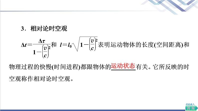 人教版高中物理必修第二册第7章5.相对论时空观与牛顿力学的局限性课件+学案+练习含答案08