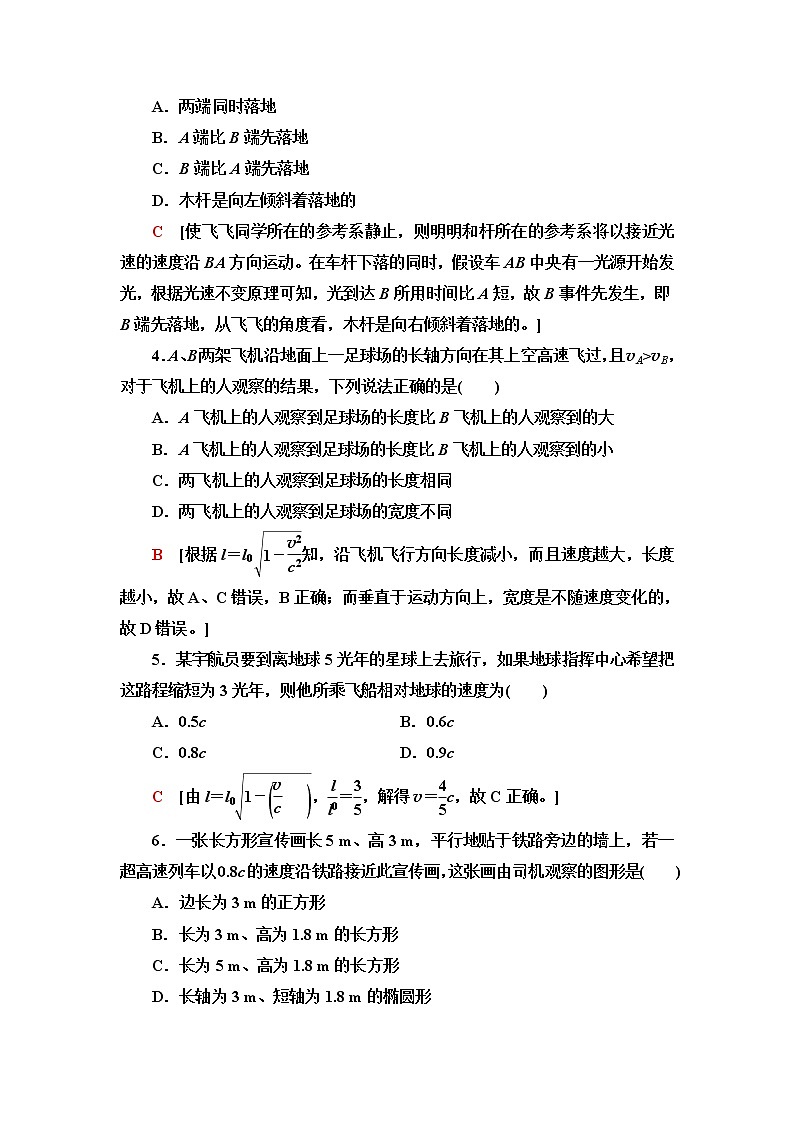 人教版高中物理必修第二册第7章5.相对论时空观与牛顿力学的局限性课件+学案+练习含答案02