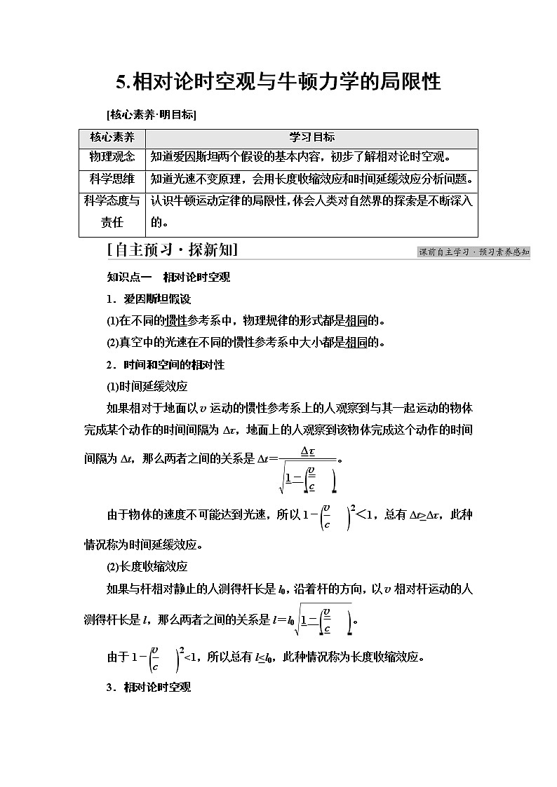 人教版高中物理必修第二册第7章5.相对论时空观与牛顿力学的局限性课件+学案+练习含答案01