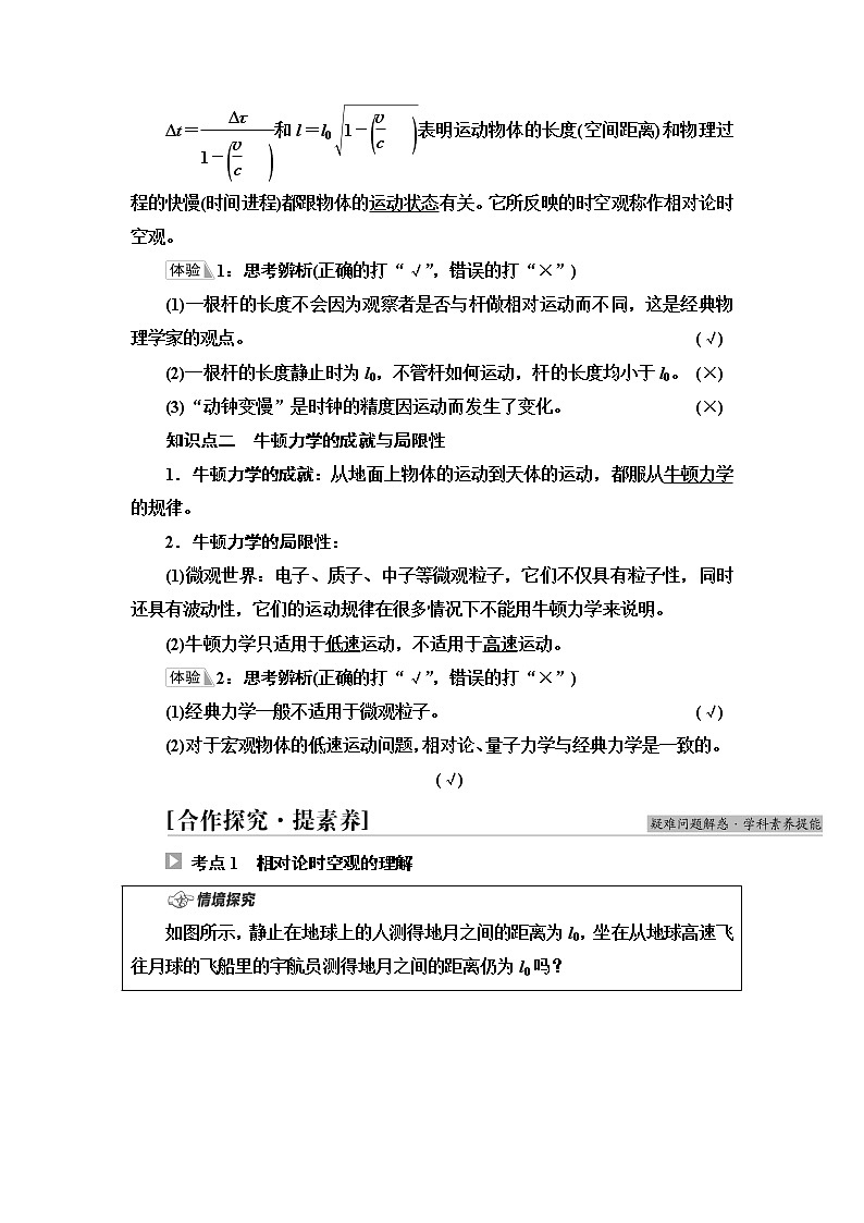 人教版高中物理必修第二册第7章5.相对论时空观与牛顿力学的局限性课件+学案+练习含答案02