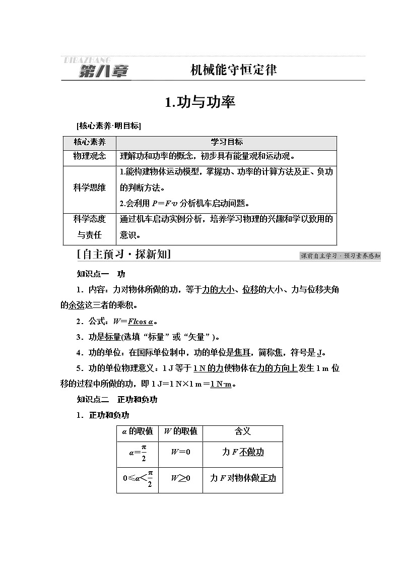 人教版高中物理必修第二册第8章1.功与功率课件+学案+练习含答案01