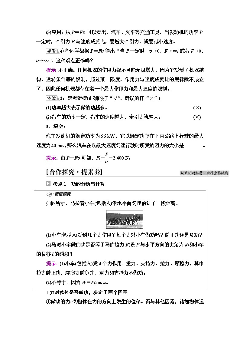 人教版高中物理必修第二册第8章1.功与功率课件+学案+练习含答案03