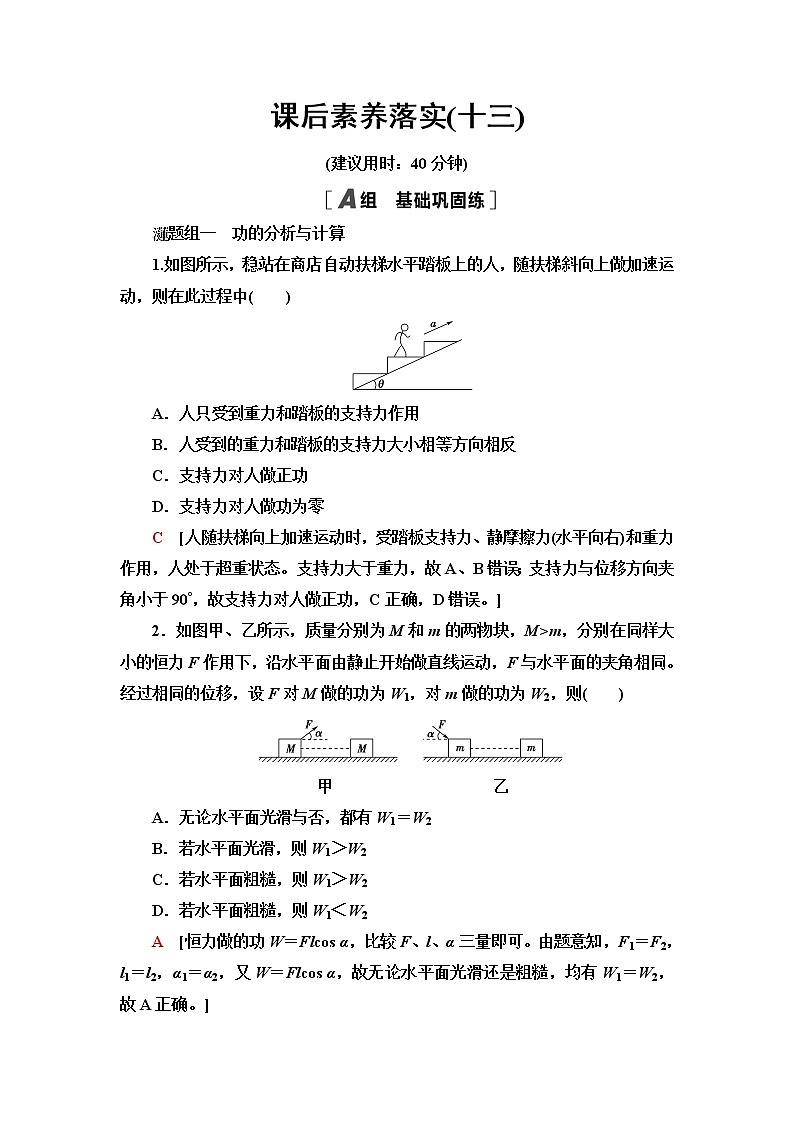 人教版高中物理必修第二册第8章1.功与功率课件+学案+练习含答案01