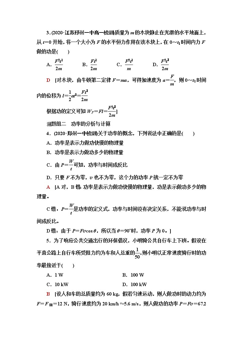 人教版高中物理必修第二册第8章1.功与功率课件+学案+练习含答案02