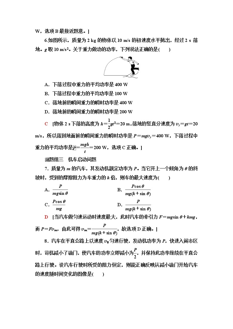 人教版高中物理必修第二册第8章1.功与功率课件+学案+练习含答案03