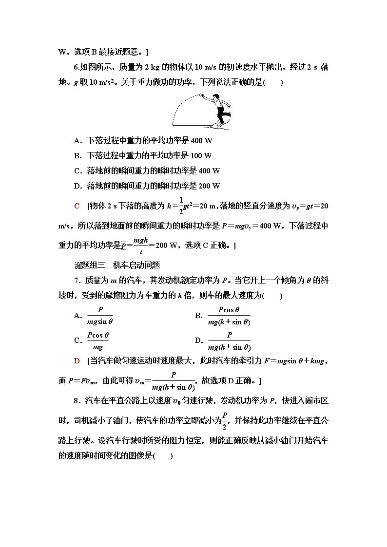 人教版高中物理必修第二册第8章1.功与功率课件+学案+练习含答案03