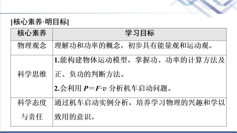 人教版高中物理必修第二册第8章1.功与功率课件+学案+练习含答案02