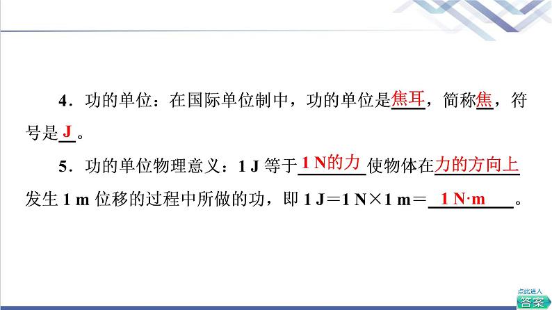 人教版高中物理必修第二册第8章1.功与功率课件+学案+练习含答案05