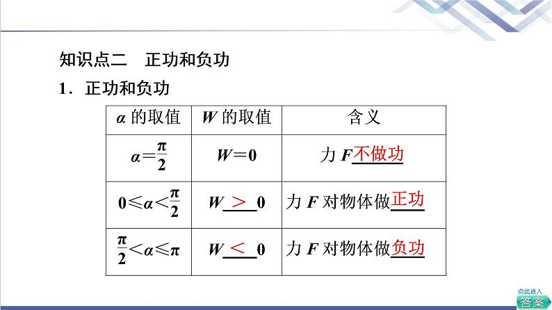 人教版高中物理必修第二册第8章1.功与功率课件+学案+练习含答案06