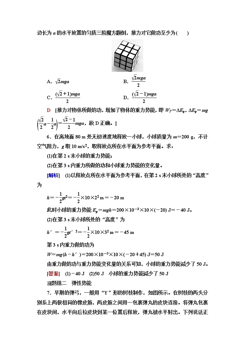人教版高中物理必修第二册第8章2.重力势能课件+学案+练习含答案03
