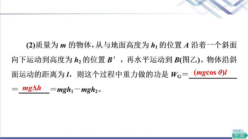 人教版高中物理必修第二册第8章2.重力势能课件+学案+练习含答案05