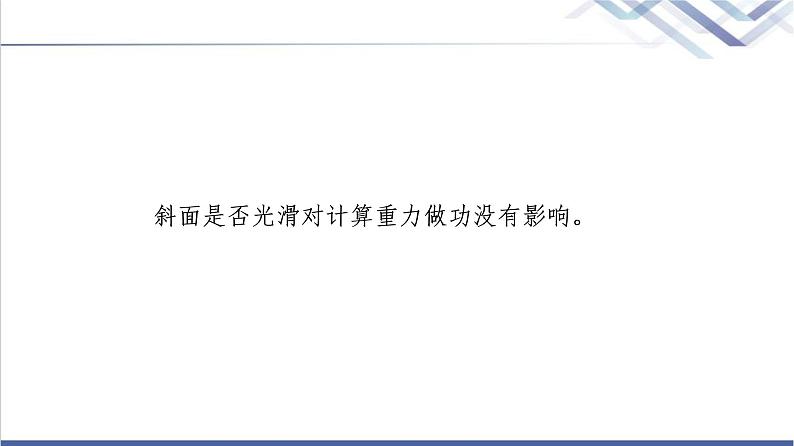 人教版高中物理必修第二册第8章2.重力势能课件+学案+练习含答案07