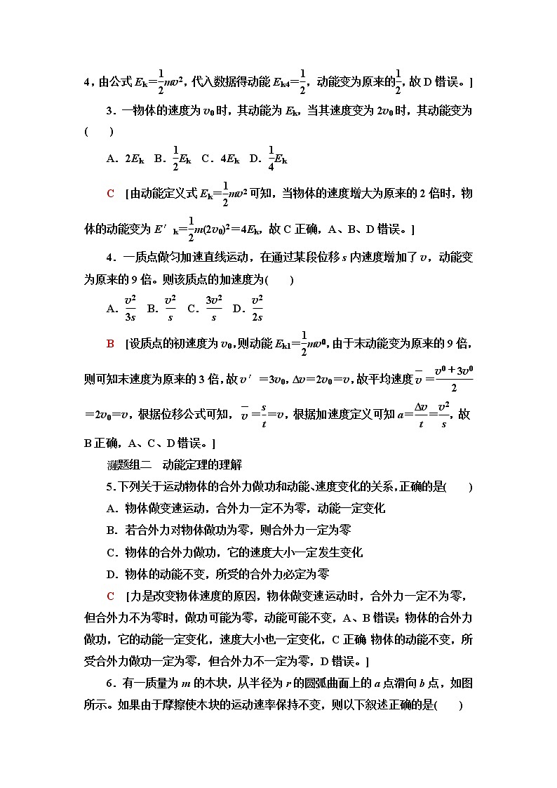 人教版高中物理必修第二册课后素养落实15动能和动能定理含答案第2页