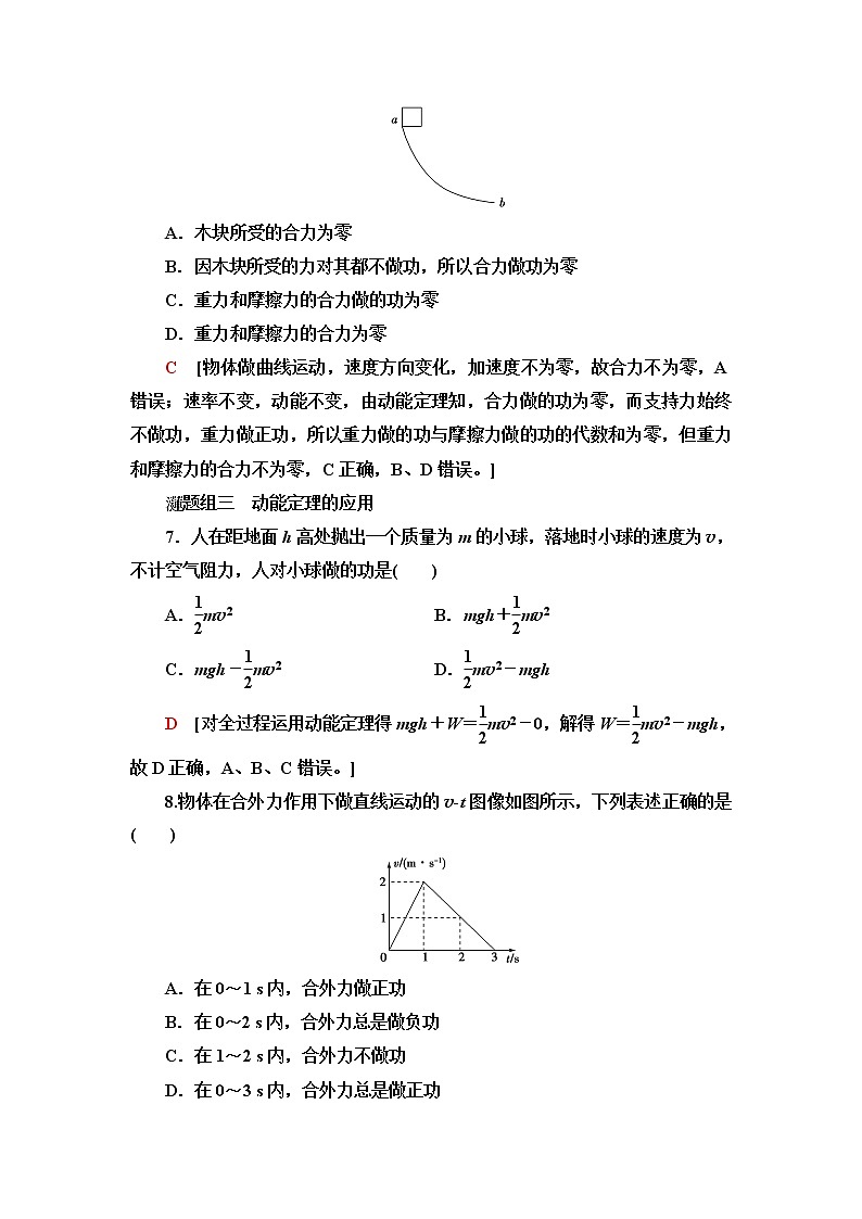 人教版高中物理必修第二册课后素养落实15动能和动能定理含答案第3页