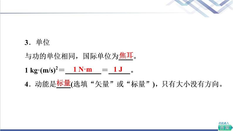 人教版高中物理必修第二册第8章3.动能和动能定理课件第5页