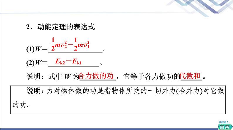 人教版高中物理必修第二册第8章3.动能和动能定理课件第8页