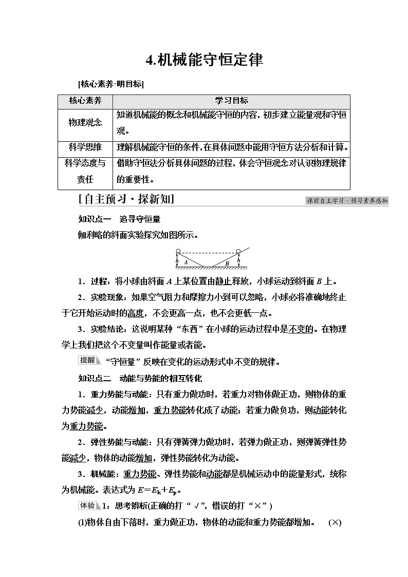 人教版高中物理必修第二册第8章4.机械能守恒定律课件+学案+练习含答案01