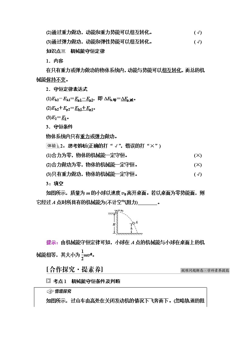 人教版高中物理必修第二册第8章4.机械能守恒定律课件+学案+练习含答案02
