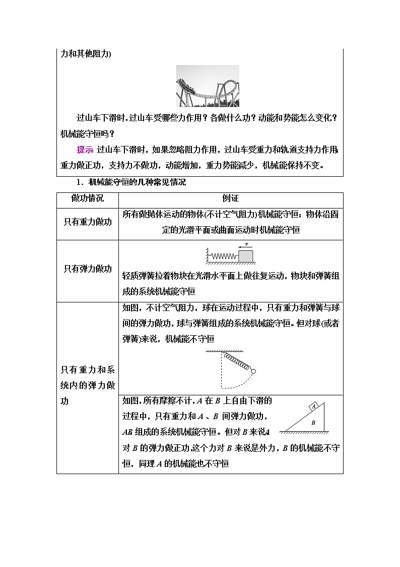 人教版高中物理必修第二册第8章4.机械能守恒定律课件+学案+练习含答案03