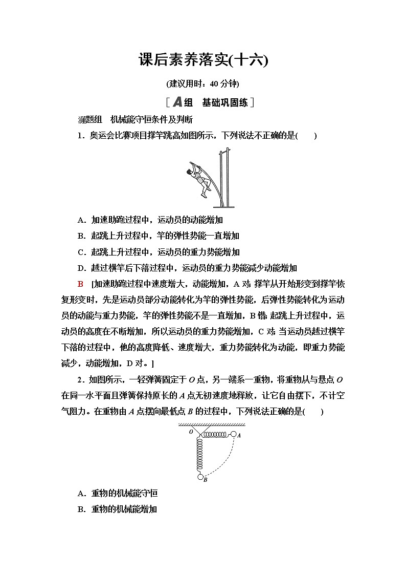人教版高中物理必修第二册第8章4.机械能守恒定律课件+学案+练习含答案01