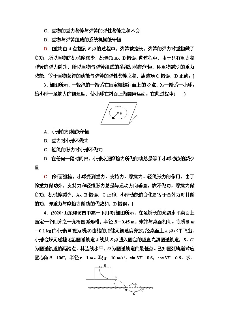 人教版高中物理必修第二册第8章4.机械能守恒定律课件+学案+练习含答案02