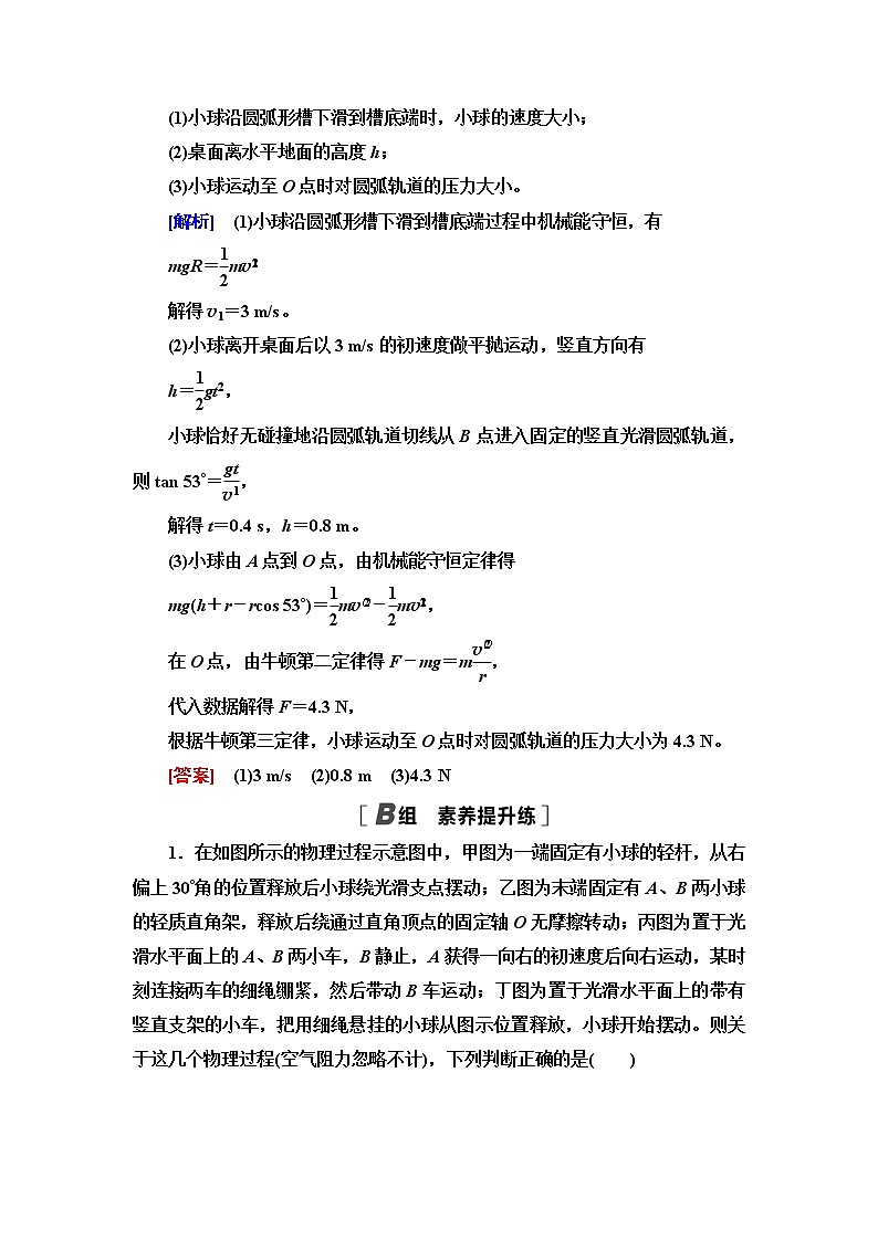 人教版高中物理必修第二册第8章4.机械能守恒定律课件+学案+练习含答案03