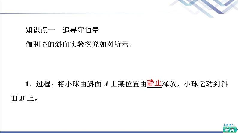 人教版高中物理必修第二册第8章4.机械能守恒定律课件+学案+练习含答案04