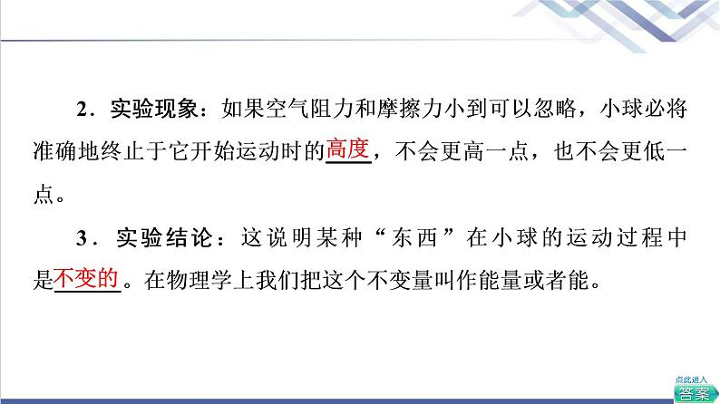 人教版高中物理必修第二册第8章4.机械能守恒定律课件+学案+练习含答案05