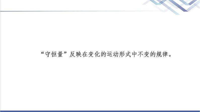 人教版高中物理必修第二册第8章4.机械能守恒定律课件+学案+练习含答案06