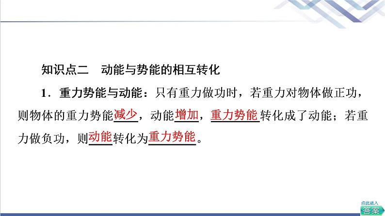 人教版高中物理必修第二册第8章4.机械能守恒定律课件+学案+练习含答案07