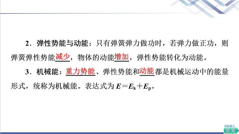 人教版高中物理必修第二册第8章4.机械能守恒定律课件+学案+练习含答案08