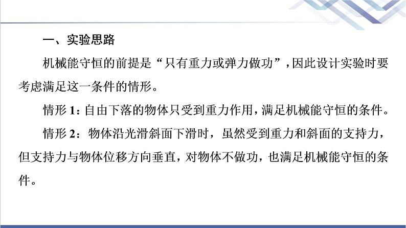 人教版高中物理必修第二册第8章5.实验：验证机械能守恒定律课件+学案04