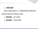 人教版高中物理必修第二册第8章5.实验：验证机械能守恒定律课件+学案