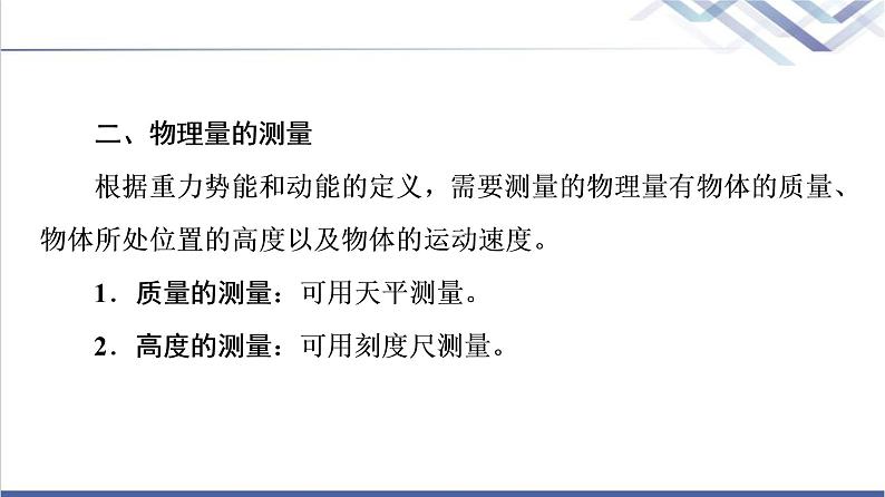 人教版高中物理必修第二册第8章5.实验：验证机械能守恒定律课件+学案05