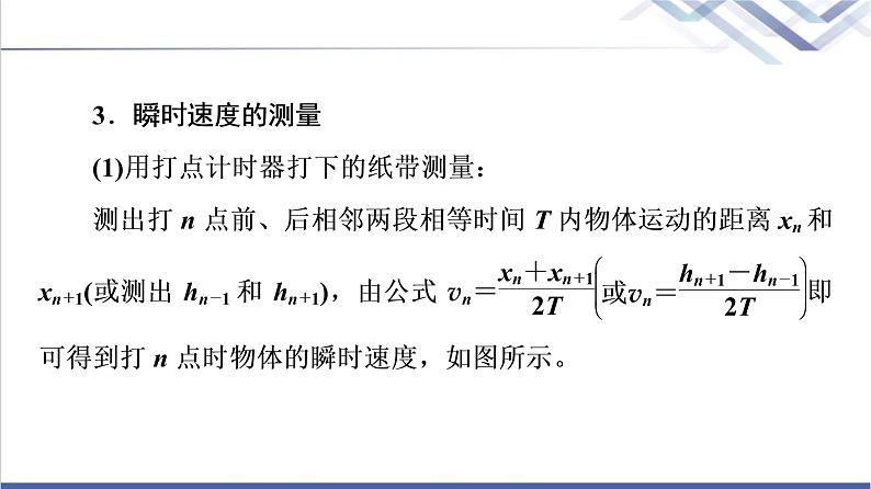 人教版高中物理必修第二册第8章5.实验：验证机械能守恒定律课件+学案06