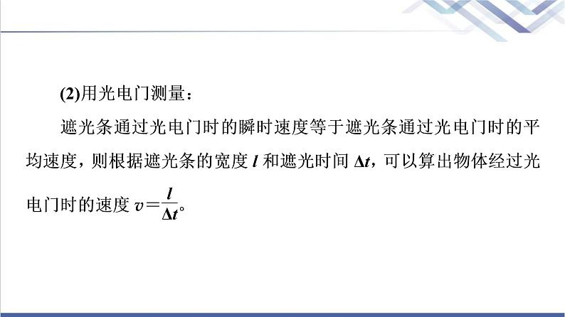 人教版高中物理必修第二册第8章5.实验：验证机械能守恒定律课件+学案08