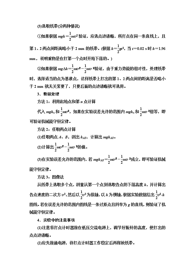 人教版高中物理必修第二册第8章5.实验：验证机械能守恒定律课件+学案03