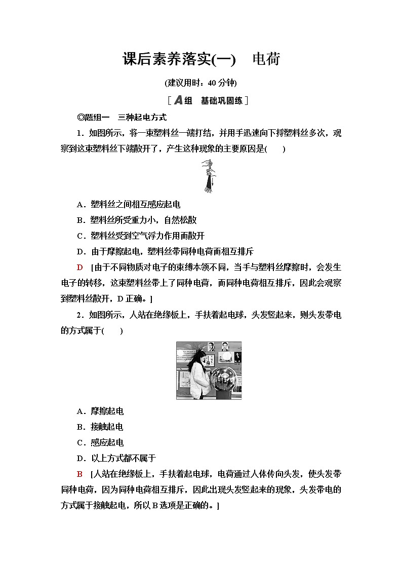 人教版高中物理必修第三册第9章1.电荷课件+学案+练习含答案01