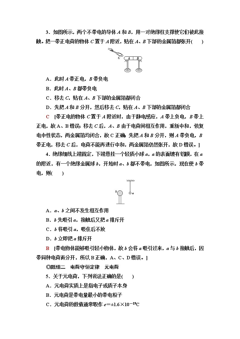 人教版高中物理必修第三册第9章1.电荷课件+学案+练习含答案02