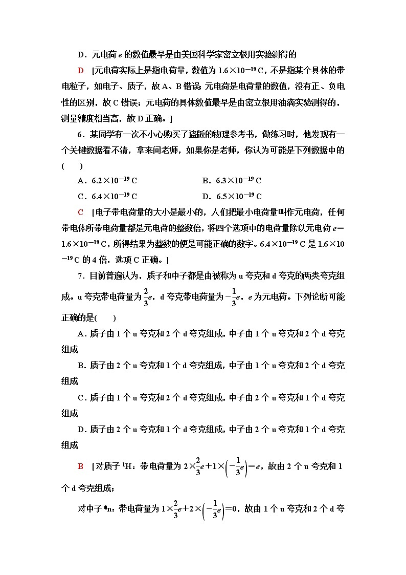 人教版高中物理必修第三册第9章1.电荷课件+学案+练习含答案03