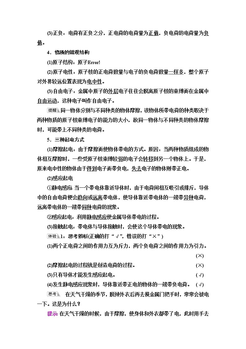 人教版高中物理必修第三册第9章1.电荷课件+学案+练习含答案02