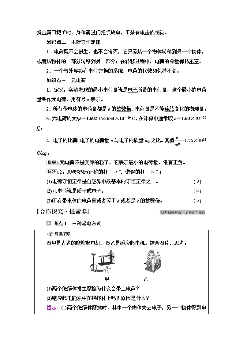 人教版高中物理必修第三册第9章1.电荷课件+学案+练习含答案03