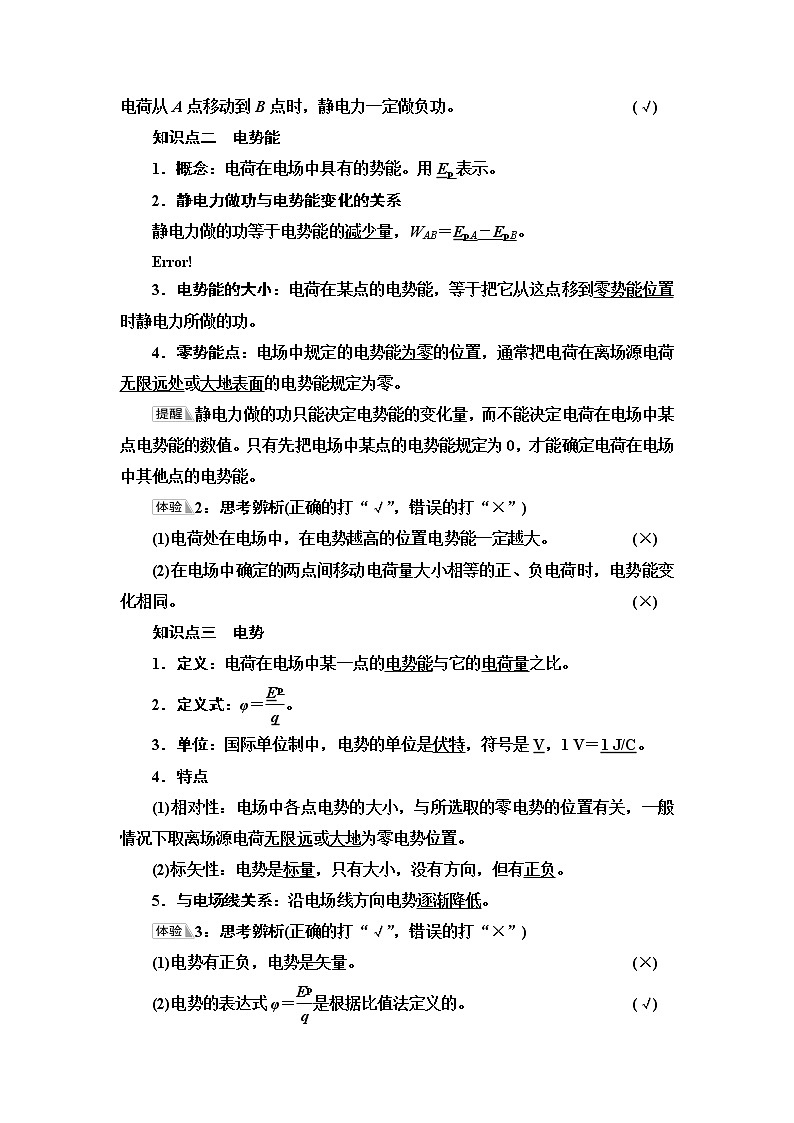 人教版高中物理必修第三册第10章1.电势能和电势课件+学案+练习含答案02