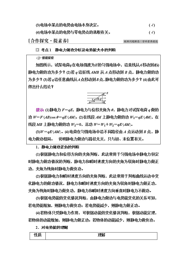 人教版高中物理必修第三册第10章1.电势能和电势课件+学案+练习含答案03