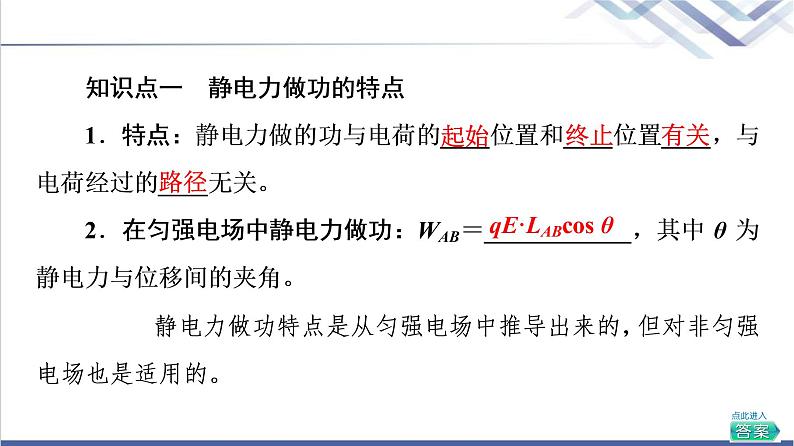 人教版高中物理必修第三册第10章1.电势能和电势课件+学案+练习含答案06